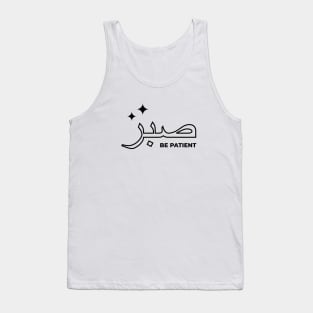 Sabr Be Patient صبر - Islamic Tank Top